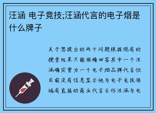 汪涵 电子竞技;汪涵代言的电子烟是什么牌子